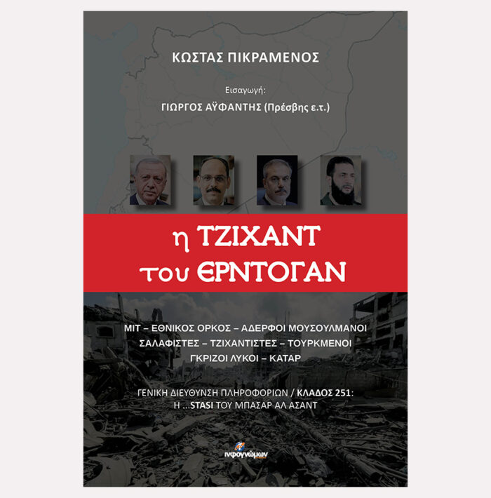 Η Τζιχάντ του Ερντογάν