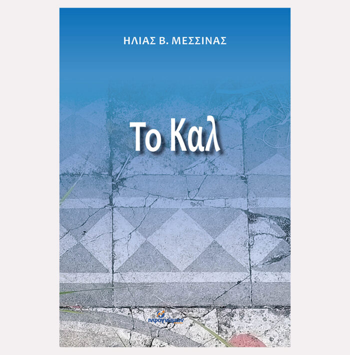 Το Καλ